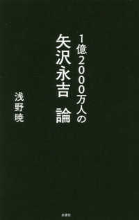 １億２０００万人の矢沢永吉論