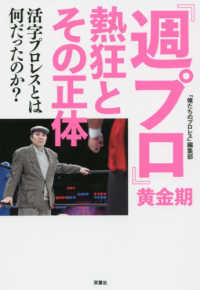 『週プロ』黄金期熱狂とその正体 - 活字プロレスとは何だったのか？