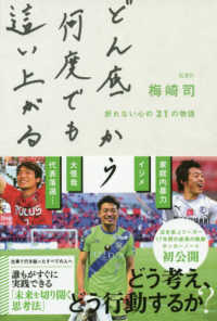 どん底から何度でも這い上がる折れない心の２１の物語 梅崎 司 著 紀伊國屋書店ウェブストア オンライン書店 本 雑誌の通販 電子書籍ストア