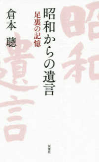 昭和からの遺言―足裏の記憶