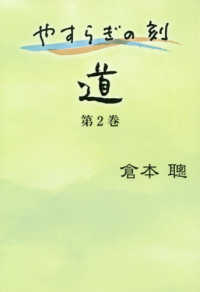 やすらぎの刻―道〈第２巻〉