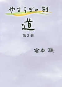 やすらぎの刻―道〈第３巻〉