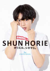 ＳＨＵＮ　ＨＯＲＩＥホリエル、シネマる。 - １ｓｔ　ＰＨＯＴＯ　ＢＯＯＫ