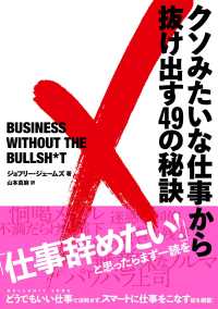 クソみたいな仕事から抜け出す４９の秘訣