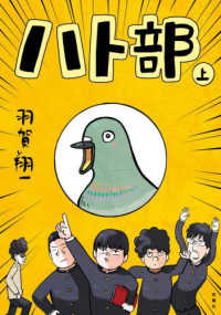 ハト部 〈上〉