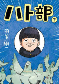 ハト部 〈下〉