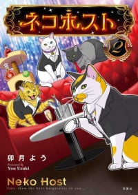 ネコホスト 〈２〉
