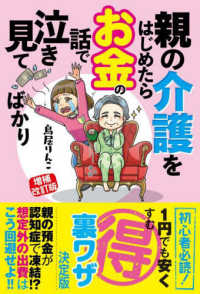 親の介護をはじめたらお金の話で泣き見てばかり （増補改訂版）