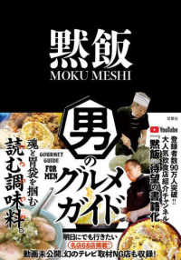 黙飯―男のグルメガイド　魂と胃袋を掴む読む調味料。