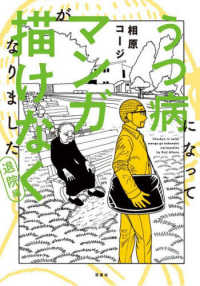うつ病になってマンガが描けなくなりました　退院編 アクションコミックス　ｗｅｂ　ＡＣＴＩＯＮ