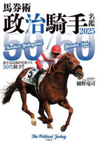 馬券術政治騎手名鑑 〈２０２５〉 「５０／５０」最年長記録を更新する５０代騎手！！