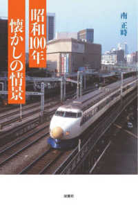 昭和１００年　懐かしの情景