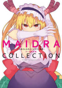小林さんちのメイドラゴン画集　ＭＡＩＤＲＡＣＯＬＬＥＣＴＩＯＮ