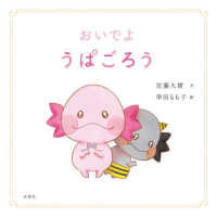 おいでよ うぱごろう