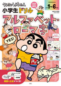 クレヨンしんちゃん小学生ドリル　アルファ