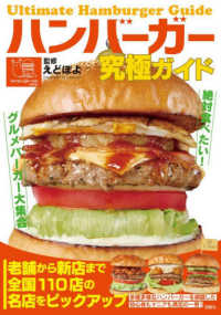 ハンバーガー究極ガイド - 絶対食べたい！グルメバーガー大集合