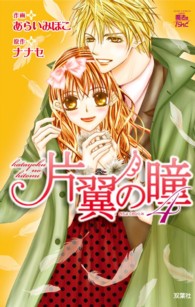 ジュールコミックス　ｃｏｍｉｃ魔法のｉらんど<br> 片翼の瞳 〈４〉