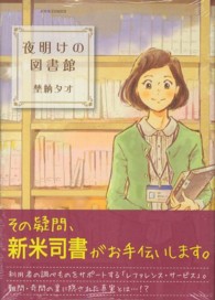 夜明けの図書館 ジュールコミックス