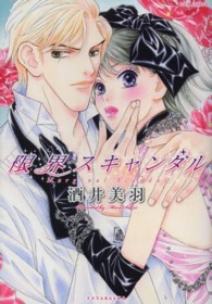 ジュールコミックス<br> 限界スキャンダル