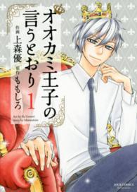 オオカミ王子の言うとおり 〈１〉 ジュールコミックス　ＫｏｉＹｕｉ恋結