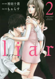 ｌｉａｒ 〈２〉 ＪＯＵＲ　ＣＯＭＩＣＳ