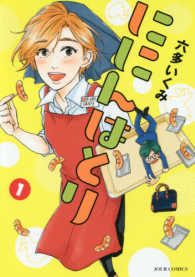 ジュールコミックス<br> ににんはとり 〈１〉