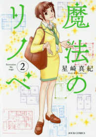 ジュールコミックス<br> 魔法のリノベ 〈２〉