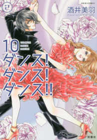 ジュールコミックス<br> １０ダンス！ダンス！ダンス！！ 〈２〉