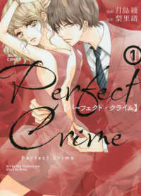 ジュールコミックス<br> Ｐｅｒｆｅｃｔ　Ｃｒｉｍｅ 〈１〉