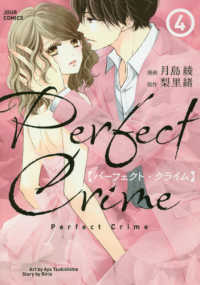 Ｐｅｒｆｅｃｔ　Ｃｒｉｍｅ 〈４〉 ジュールコミックス