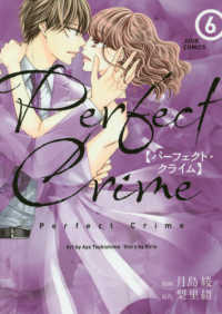 ジュールコミックス<br> Ｐｅｒｆｅｃｔ　Ｃｒｉｍｅ 〈６〉