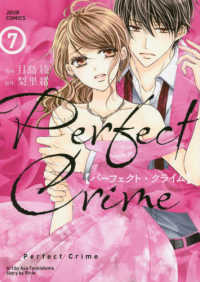 Ｐｅｒｆｅｃｔ　Ｃｒｉｍｅ 〈７〉 ジュールコミックス