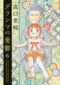 ジュールコミックス<br> グランマの憂鬱 〈６〉