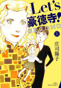 ジュールコミックス<br> Ｌｅｔ’ｓ豪徳寺！ＳＥＣＯＮＤ 〈１〉