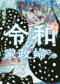 令和の家政婦さん 〈２〉 ジュールコミックス