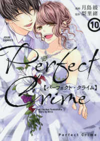 Ｐｅｒｆｅｃｔ　Ｃｒｉｍｅ 〈１０〉 ジュールコミックス