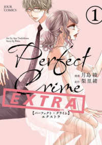 ジュールコミックス<br> Ｐｅｒｆｅｃｔ　Ｃｒｉｍｅ　ＥＸＴＲＡ 〈１〉