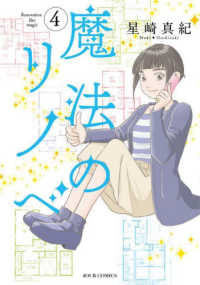 ジュールコミックス<br> 魔法のリノベ 〈４〉