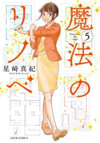 ジュールコミックス<br> 魔法のリノベ 〈５〉