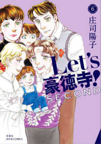 Ｌｅｔ’ｓ豪徳寺！ＳＥＣＯＮＤ 〈６〉 ジュールコミックス