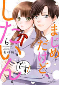 ジュールコミックス　ＫｏｉＹｕｉ　ｓｅｒｉｅｓ<br> まじめだけど、したいんです！ 〈６〉