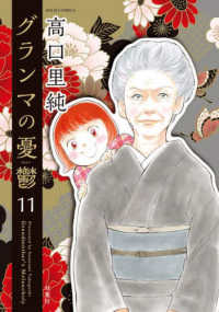 ジュールコミックス<br> グランマの憂鬱 〈１１〉