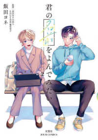君の名前をよんでみたい 〈２〉 ジュールコミックス