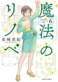 ジュールコミックス<br> 魔法のリノベ 〈６〉