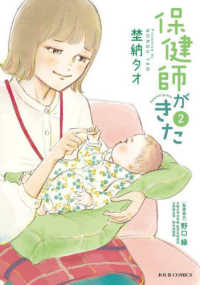 ジュールコミックス<br> 保健師がきた 〈２〉