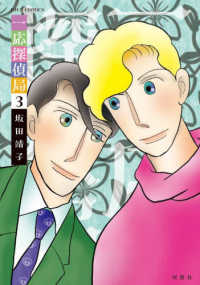 一応探偵局 〈３〉 ジュールコミックス