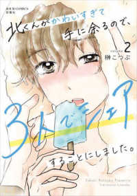 北くんがかわいすぎて手に余るので、３人でシェアすることにしました。 〈２〉 ジュールコミックス