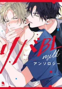 リバＢＬアンソロジー～ｍｉｌｋ～ Ｃｈｉｌｌｃｈｅ　ｃｏｍｉｃｓ