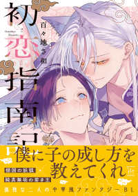 初恋指南記 マージナルコミックス