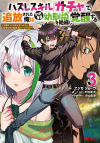 ハズレスキル『ガチャ』で追放された俺は、わがまま幼馴染を絶縁し覚醒する 〈３〉 - 万能チートスキルをゲットして、目指せ楽々最強スロー モンスターコミックス